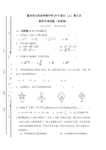 云阳县养鹿中学2014届九年级上第三次数学月考试题及答案