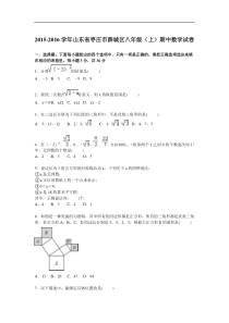 枣庄市薛城区2015-2016年八年级上期中数学试卷含答案解析