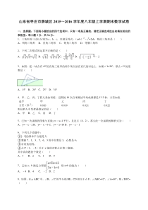 枣庄市薛城区2015-2016学年八年级上期末数学试卷含答案解析