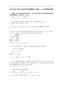 枣庄市薛城区2016届九年级上期中数学试卷含答案解析