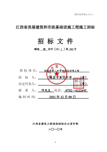 08招标投标格式文本八