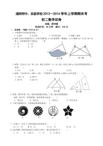 湛师附中、东方实验学校2013-2014年初二上期末考试试题