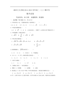 漳州立人学校2014-2015学年八年级上期中数学试卷及答案