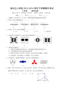 漳州市立人学校2013-2014学年八年级下期中数学试题及答案