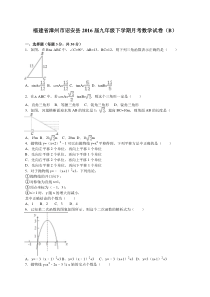 漳州市诏安县2016届九年级下月考数学试卷(B)含答案解析