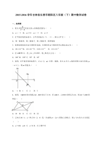 长春市朝阳区2015-2016年八年级下期中数学试卷含答案解析