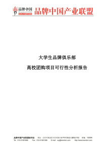 网购项目可行性分析