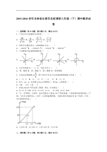 长春市名校调研2015-2016年八年级下期中数学试卷含答案解析