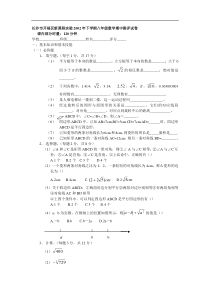 长沙市开福区新课程实验2002年八下数学期中测评试卷