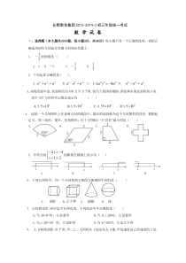 长沙市长郡教育集团2013-2014学年初三下期中考试数学试卷