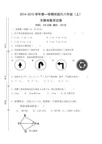 长汀县河田教研片六校2014年秋八年级上半期联考数学试题