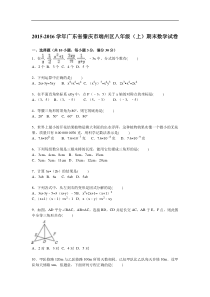 肇庆市端州区2015-2016年八年级上期末数学试卷含答案解析