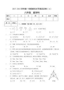 肇庆市端州区2015-2016学年八年级上期末数学试题(A)含答案