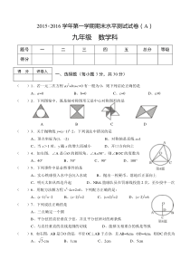 肇庆市端州区2016届九年级上期末考试数学试题(A)含答案