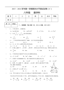 肇庆市端州区西区2015-2016年八年级上期末数学试题含答案