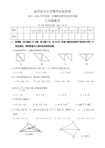 肇庆市封开县2015-2016学年八年级上数学期末考试题有答案