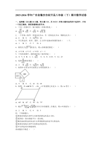 肇庆市封开县2015-2016学年八年级下期中数学试卷含答案解析