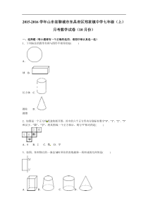 郑家镇中学2015年10月七年级上月考数学试卷含答案解析