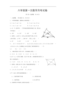 中江县御河中学2014-2015学年八年级上第一次月考数学试题