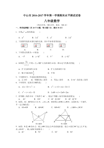 中山市2016-2017学年八年级上期末水平数学试题含答案