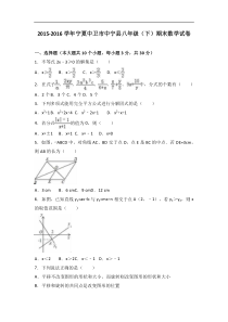 中卫市中宁县2015-2016学年八年级下期末数学试卷含答案解析