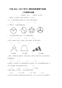 重庆江津2016—2017学年八年级上数学期中试题及答案