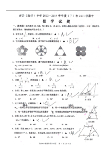 重庆南开(融侨)中学2013-2014学年度八年级下期中数学试题