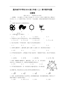 重庆南开中学初2014级2012-2013学年(上)半期数学试题