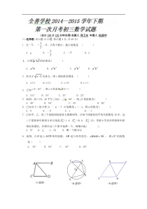 重庆市巴南区全善学校2015届九年级3月月考数学试题及答案