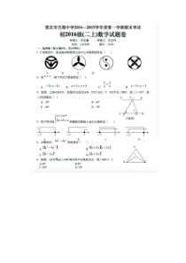 重庆市巴蜀中学2014-2015学年八年级上期末考试数学试题