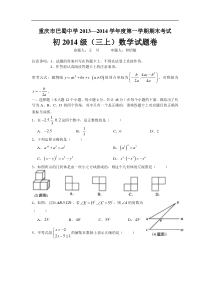 重庆市巴蜀中学2014届九年级上期末考试数学试题