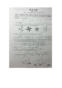 重庆市巴蜀中学2015届九年级4月月考数学试题(扫描版)