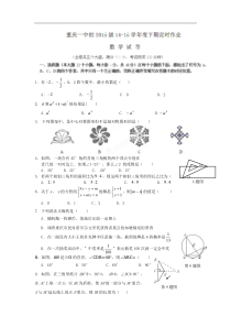 重庆市第一中学2015届九年级下3月月考数学试题及答案