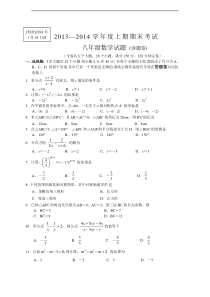 重庆市九龙坡区2013-2014学年八年级上期末考试数学试题