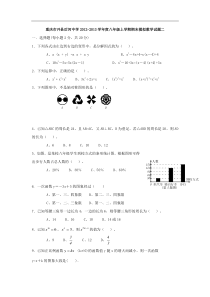 重庆市开县后河中学2012-2013学年度八年级上学期期末模拟数学试题二