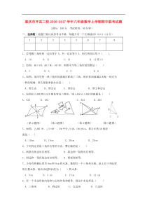 重庆市开县三校2016-2017学年八年级数学上期中联考试题含答案