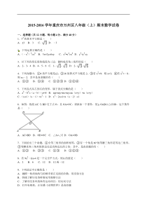 重庆市万州区2015-2016学年八年级上期末数学试卷含答案解析