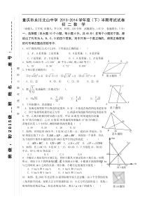 重庆市永川北山中学2013-2014学年八年级下期中数学试题