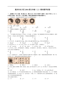 重庆市永川区2014届九年级上期末检测数学试题含答案