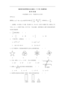 重庆市育才成功学校2014届九年级下第一次诊断考试数学试题