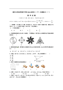 重庆市云阳县养鹿中学2014级九年级下数学第一次月考试题