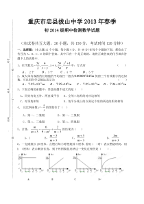 重庆市忠县拔山中学2013年八年级下期中数学试题及答案