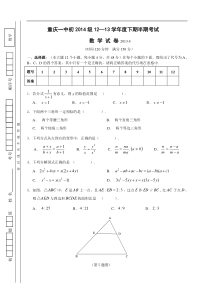 重庆市重庆一中2012-2013年八年级下期中数学试题及答案