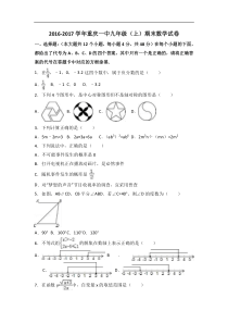 重庆一中2017届九年级上期末数学试卷含答案解析