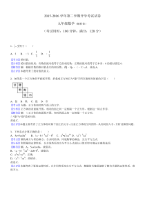 珠海市2016届九年级第二学期开学考试数学试题含答案解析