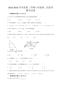 珠海市红旗中学2013-2014学年八年级下第二次段考数学试题