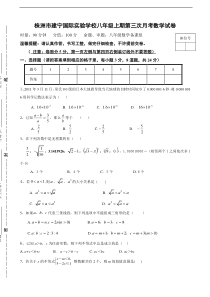 株洲市建宁中学2013-2014年八年级上第三次月考数学试卷