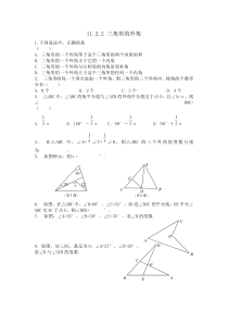 11.2.2 三角形的外角