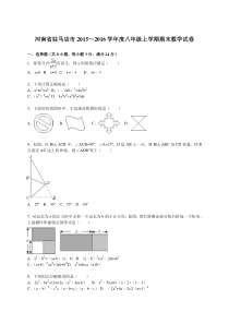 驻马店市2015-2016学年八年级上期末数学试卷含答案解析