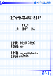 第三章_清华_半导体基础知识_《数字电子技术基本教程》教学课件